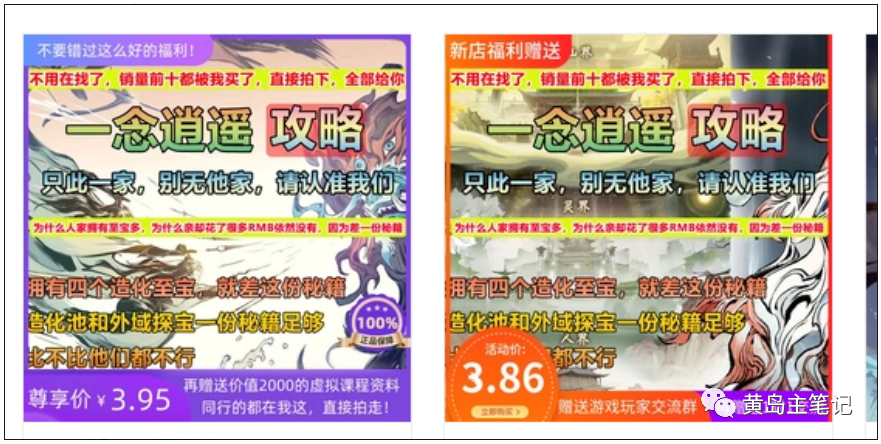 淘宝游戏攻略类虚拟玩法:从选品到优化到变现,实操复盘分享给你!-情久项目网