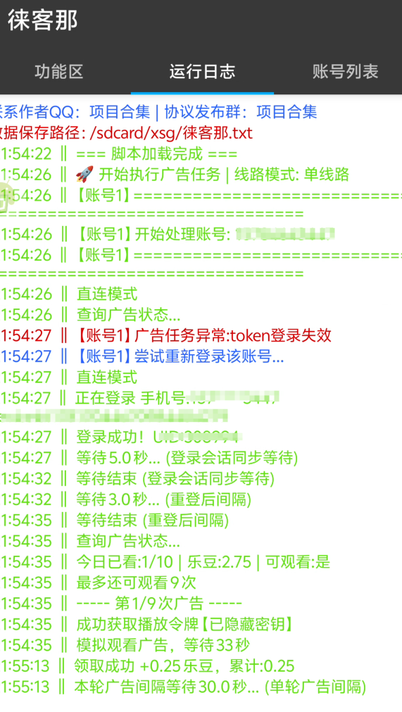【高端精品】最新新客徕那微信小程序广告掘金协议全自动挂机项目，单号日产3+可批量放大【挂机脚本+详细教程】-情久项目网