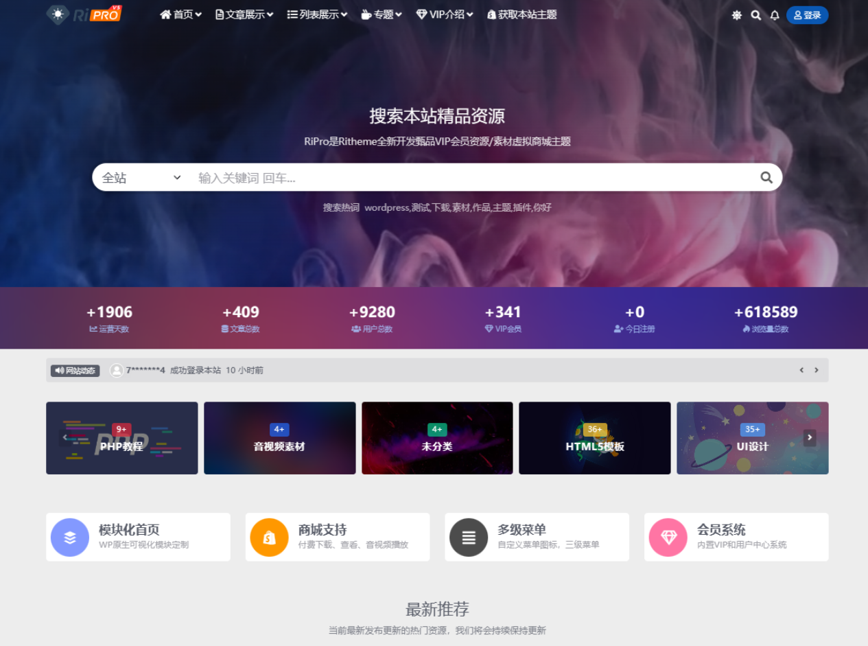 WordPress子主题RiPro-V5van无授权全开源版-情久项目网