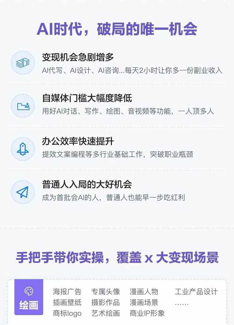 图片[1]-AI全面变现实操班：从0到1引领你赚取副业首桶金 AI工具玩法/实战技能/变现-情久项目网