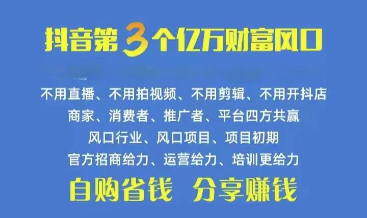 火爆全网的抖音优惠券 自用省钱 推广赚钱 不伤人脉 裂变日入500+ 享受…-情久项目网