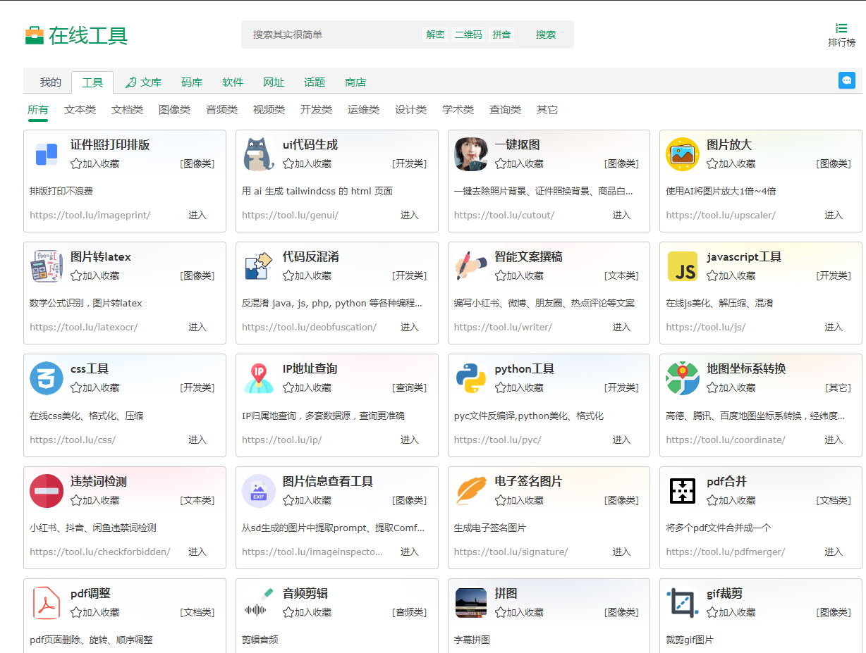 Tool LU | 你的实用在线工具箱-情久项目网