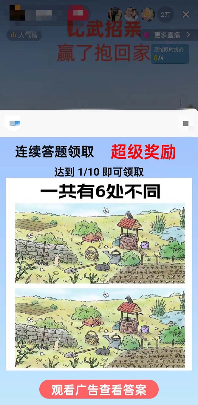 (8699期)最近很火的无人直播“比武招亲”的一个玩法项目简单-情久项目网