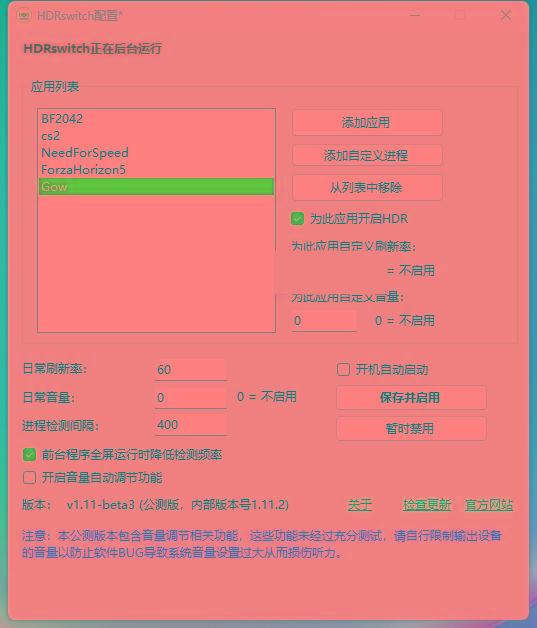 HDRswitch(HDR自动开关) v1.15 免费版-情久项目网