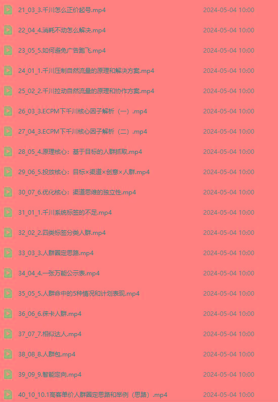 图片[2]-2024单品正价起号，直播素材投流选品：选品课+投流课+素材课+卡首屏/100节-情久项目网