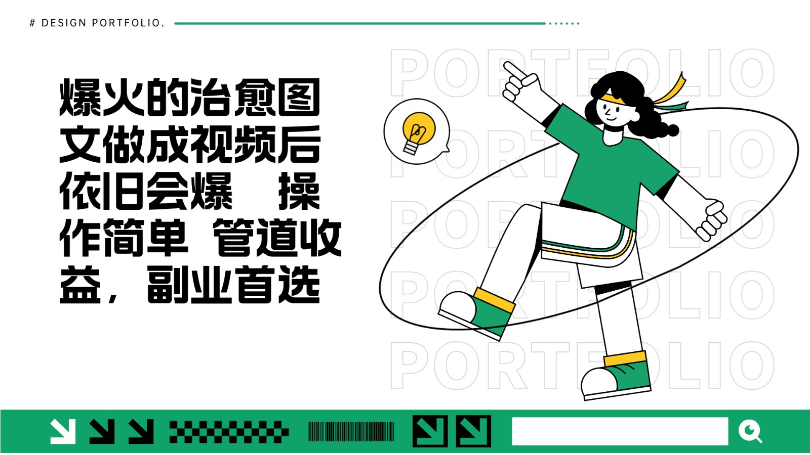 把爆火的治愈图文做成视频后依旧爆火 管道收益副业首选-情久项目网