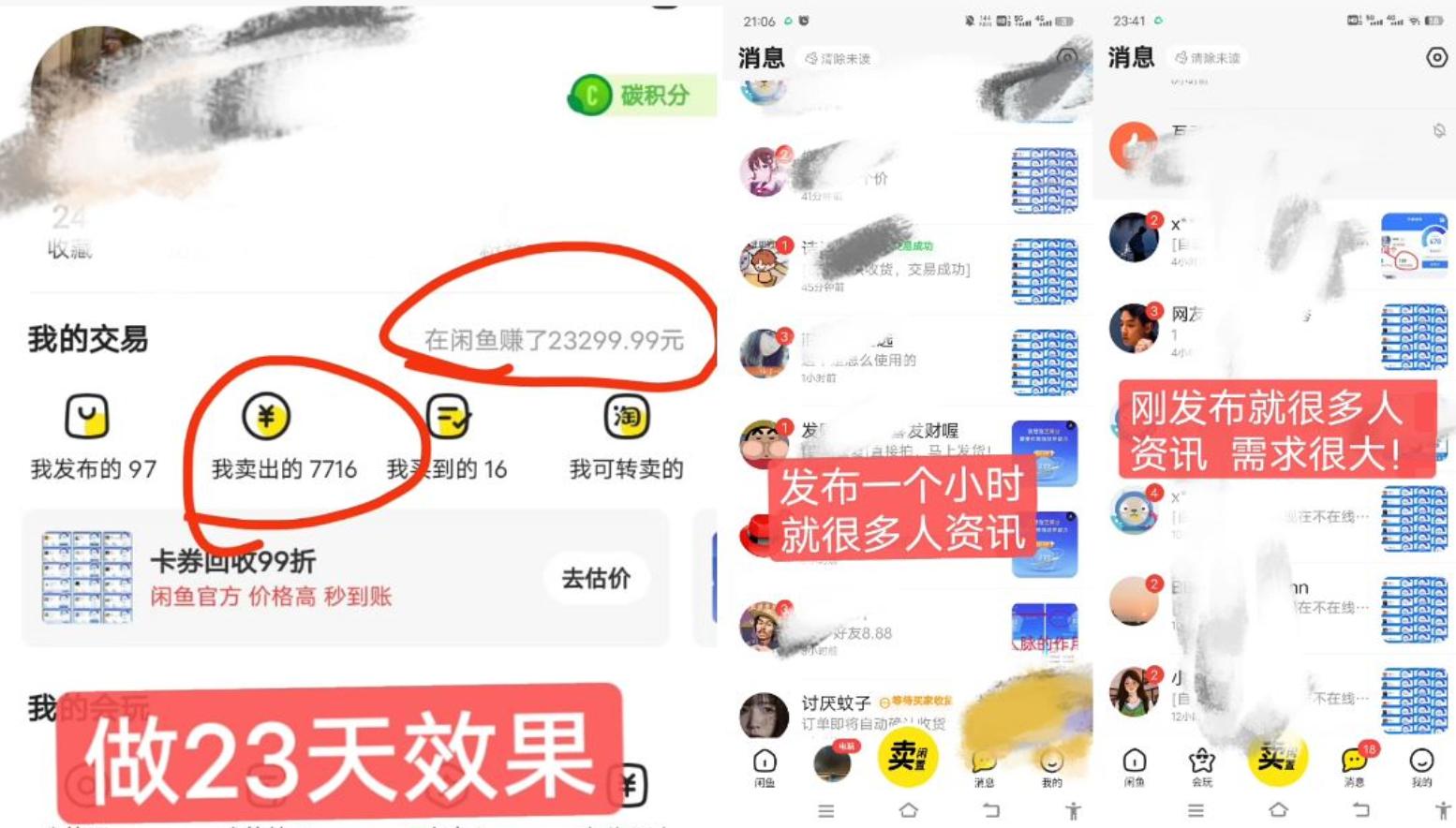 闲鱼高芝麻分人脉玩法、0投入、0门槛,每一小时,月入过万！-情久项目网
