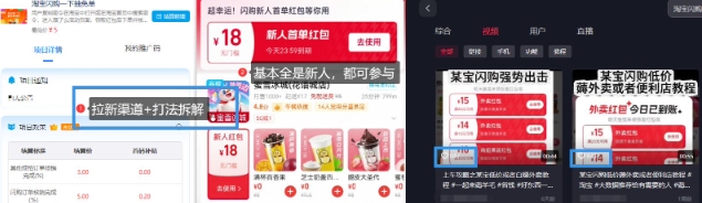 淘宝闪购项目_外卖大战升级，拉新渠道整理+完整打法拆解-情久项目网