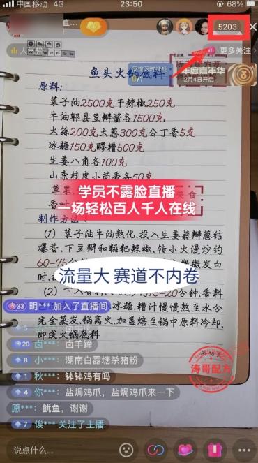 (8543期)餐饮小吃配方不露脸读稿直播项目，无需露脸，月入3万+附小吃配方资源-情久项目网