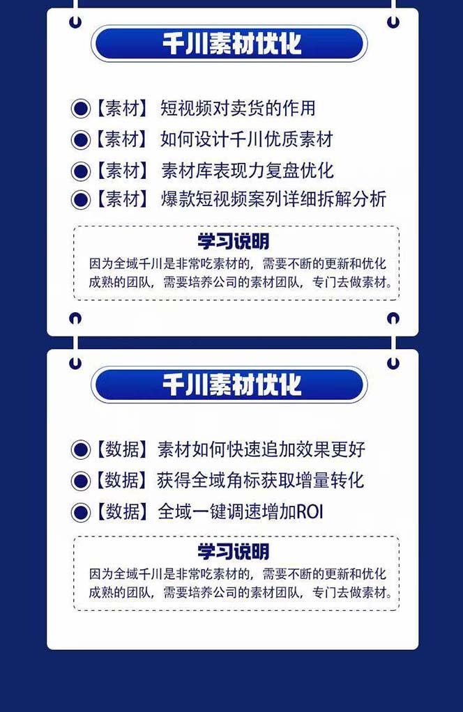 图片[3]-全域电商-粗暴玩法课：10亿销售经验干货分享！定位/免费起号/千川投流-情久项目网