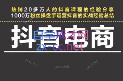 星火联盟·抖音电商带货-情久项目网