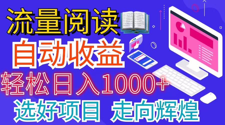 全网最新首码挂机项目     并附有管道收益 轻松日入1000+无上限-情久项目网