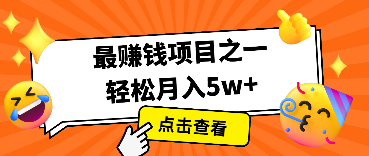 7天赚了2.8万，小白必学项目，手机操作即可-情久项目网