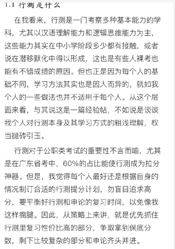 【网友红领巾】7000字的考公考编经验帖原文pdf-情久项目网