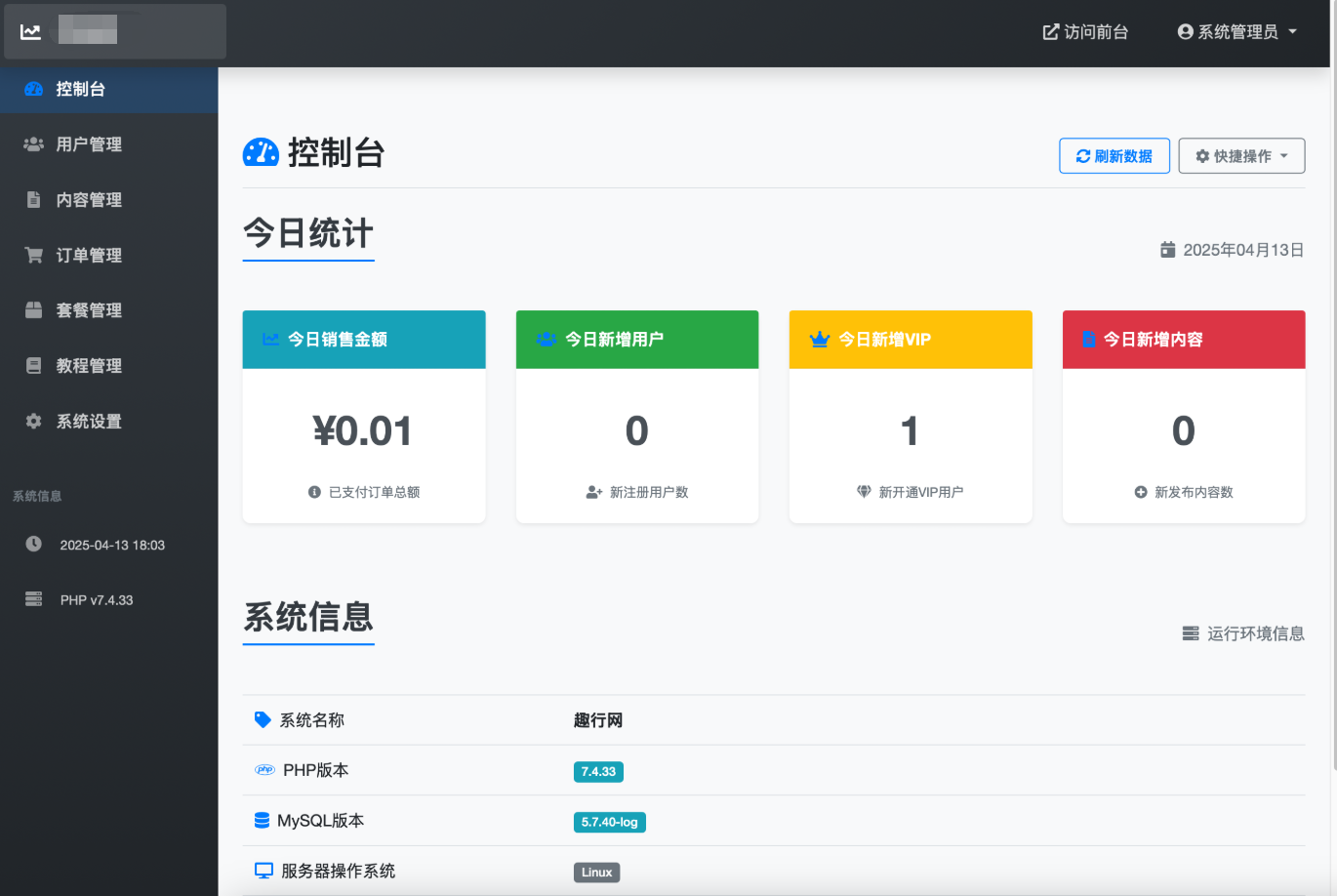 微信朋友圈访客记录系统源码 PHP修复版-情久项目网