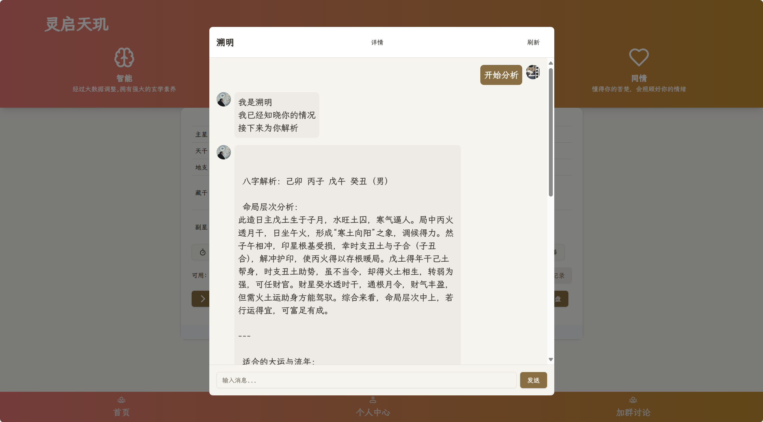 全新AI占卜算卦系统源码-情久项目网