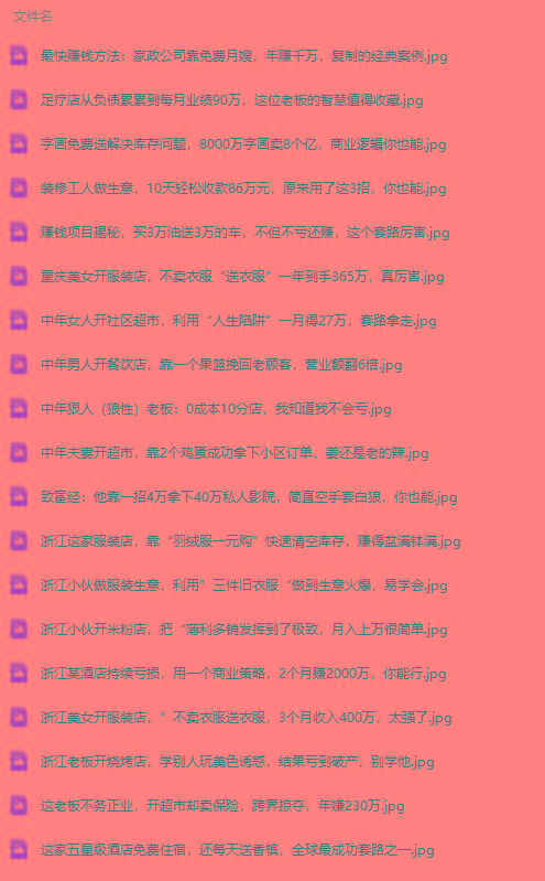 图片[1]-(9607期)真实有效391套商业模式，年入几十到几百万案例解析(电子书+视频+图文)-情久项目网