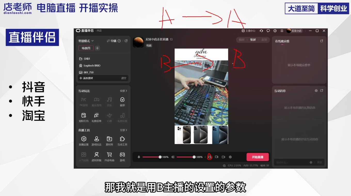 尼采老师·直播流量起号实战课-情久项目网