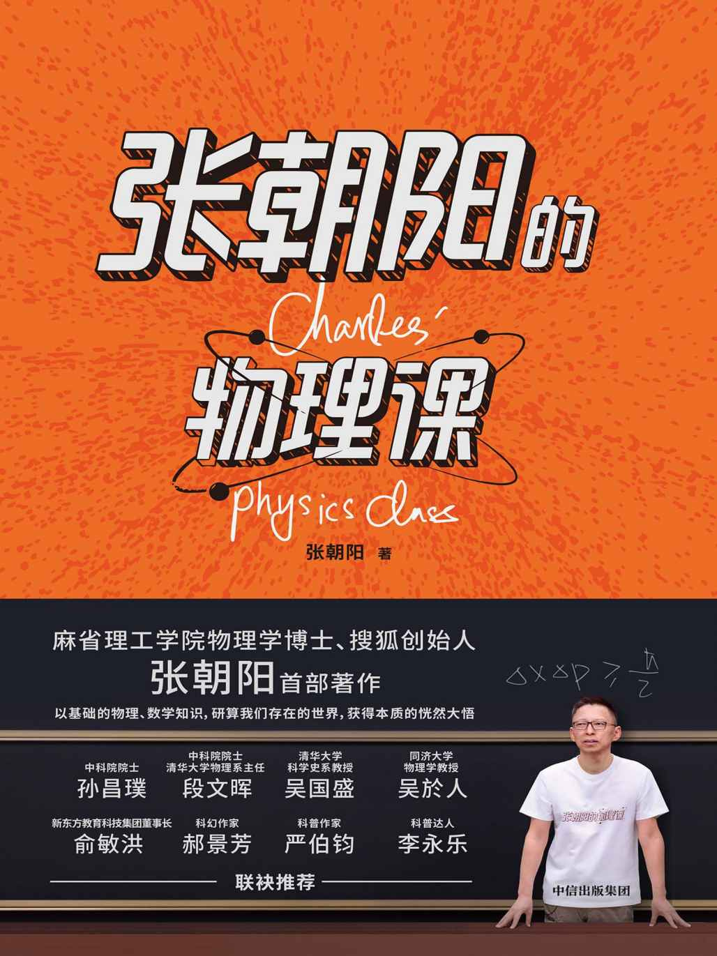 张朝阳的物理课[多格式]-情久项目网