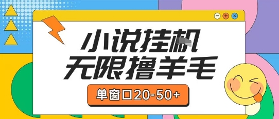 最新小说挂G自撸玩法本人实操单窗口20-50+可矩阵放大操作【揭秘】-情久项目网