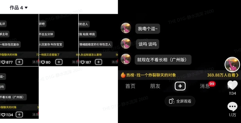 最新搭子交友模板生成器，10秒制作视频日引500+交友粉-情久项目网