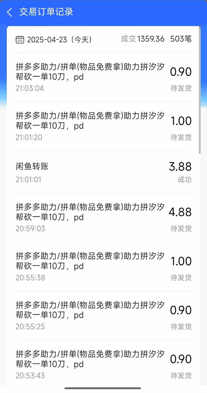 图片[1]-闲鱼卖拼多多助力项目，蓝海市场新手也能单号日入1000+-情久项目网