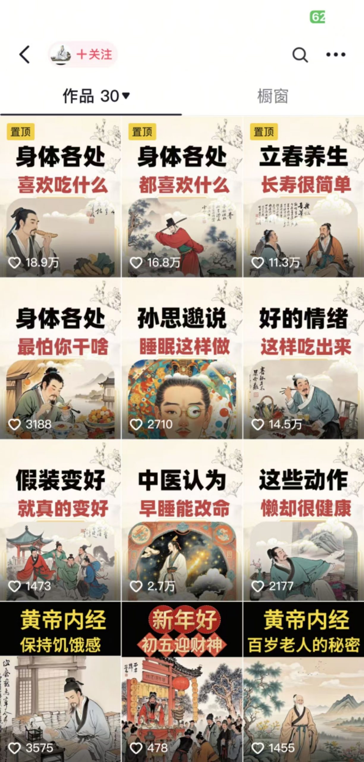 收徒499的养生短视频保姆级教学，爆款涨粉、养生变现，电脑手机均可-情久项目网