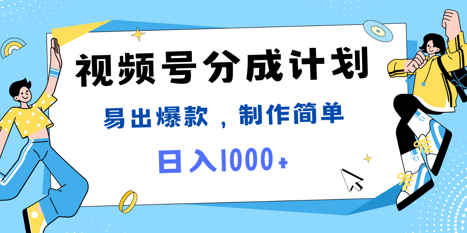 视频号热点事件混剪，易出爆款，制作简单，日入1000+-情久项目网