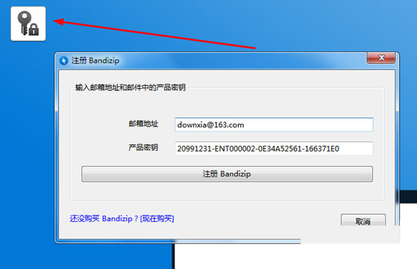 Bandizip破解补丁 32位/64位-情久项目网