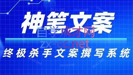 神笔文案·终极杀手文案撰写系统-情久项目网