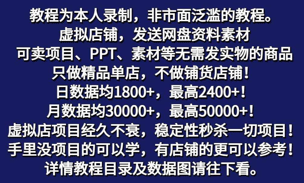图片[2]-拼多多虚拟电商训练营月入50000+你也行，暴利稳定长久，副业首选-情久项目网