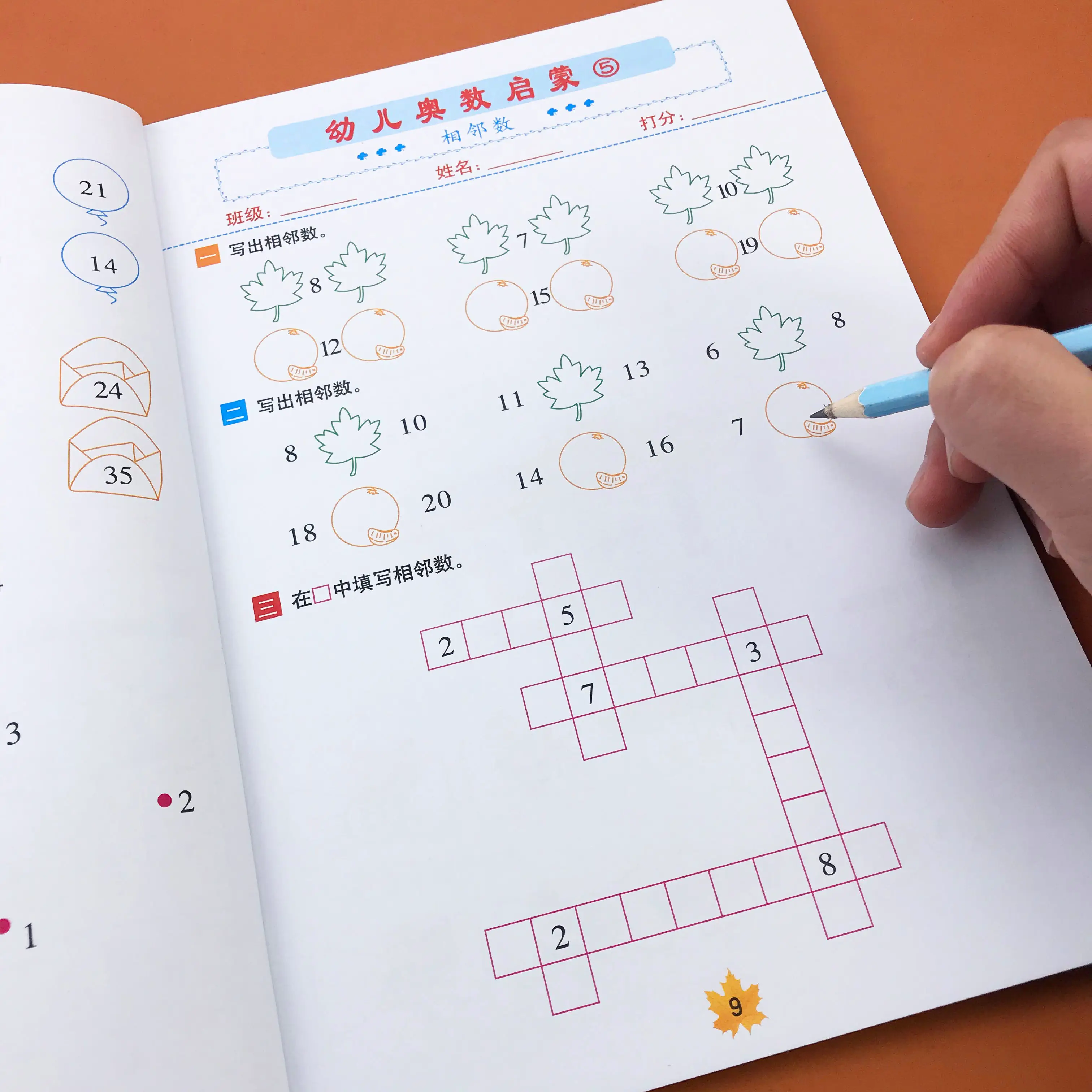 学龄前数学思维启蒙-情久项目网