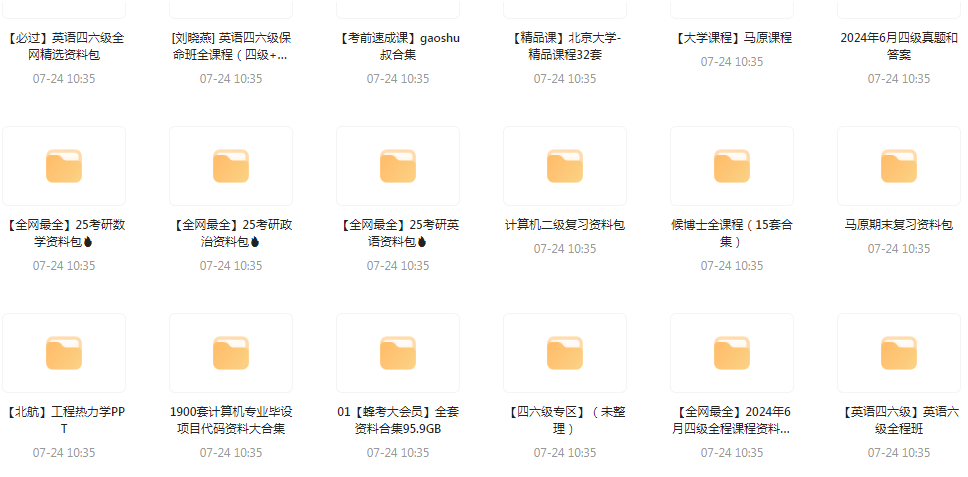 大学资源最全合集-情久项目网