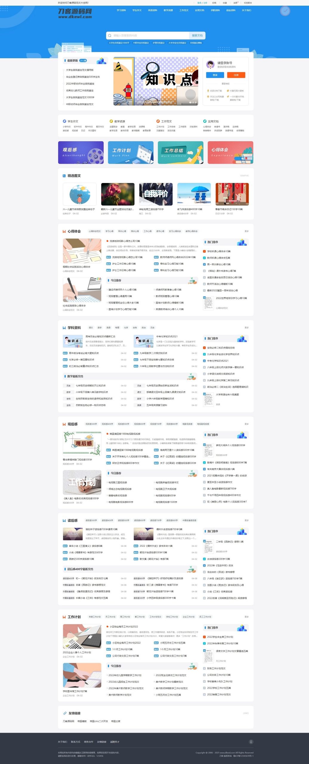 文库范文自动生成word文档源码/文章付费下载/内容付费复制/带支付-情久项目网
