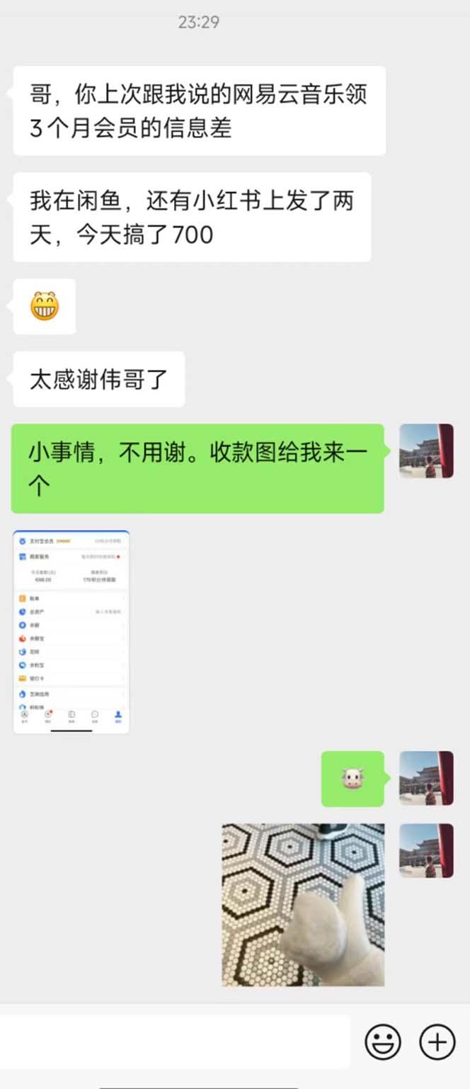 图片[1]-0撸三个月网易云音乐会员，靠这个信息差一天赚700，月入2w-情久项目网