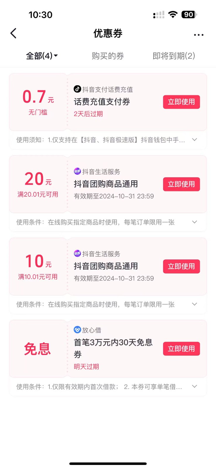 图片[2]-抖音团购评价得优惠券揭秘 单号优惠30-50 详细教程-情久项目网