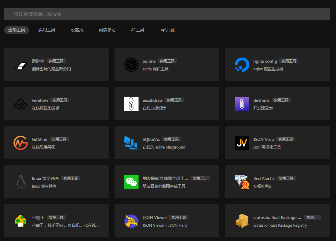 一个干净的工具聚合网 很干净 开源-情久项目网
