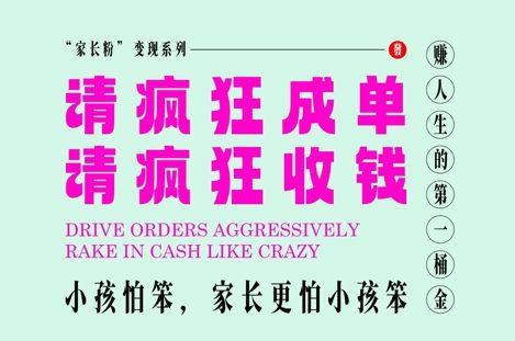 家长粉变现，每逢大假小假是真的都在疯狂成单疯狂收米，在教培行业里挣你人生的第一桶金，轻松又高效-情久项目网