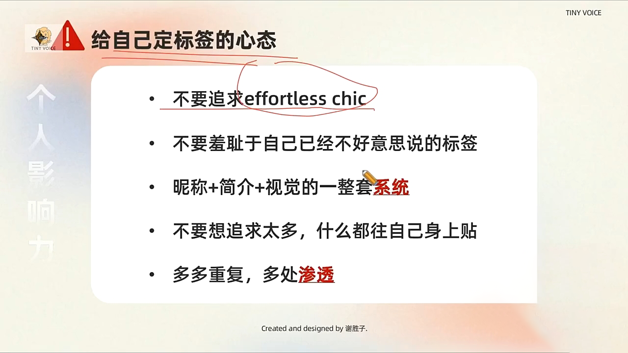 谢胜子·个人影响力打造训练营-情久项目网