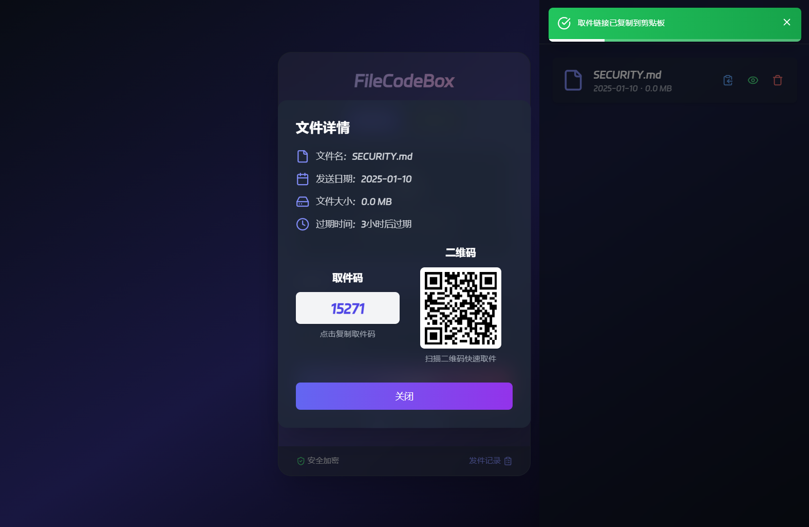 新版FileCodeBox快递柜源码 附带搭建教程-情久项目网