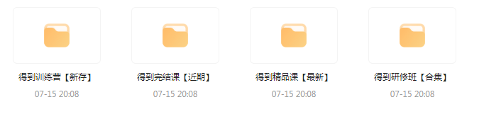 付费群流出！【知识付费专题】164GB-情久项目网