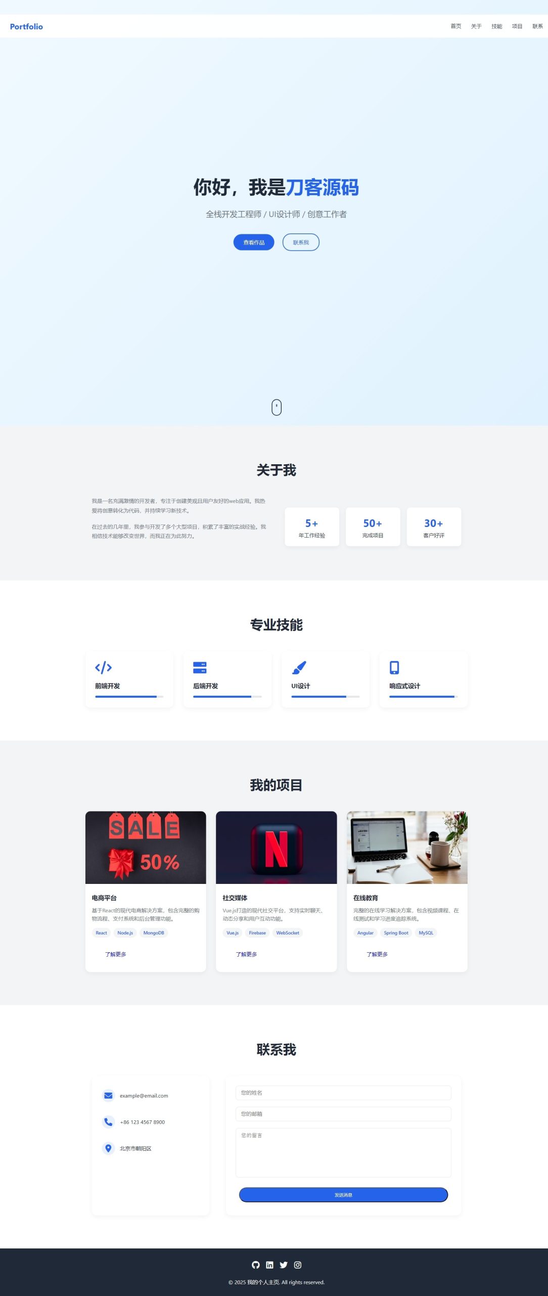 全新UI设计的精品个人团队主页HTML源码-情久项目网