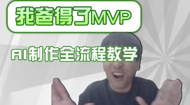 条条爆款的IP人物吐槽评分怎么制作，AI画面替换，声色克隆，全流程教学-情久项目网
