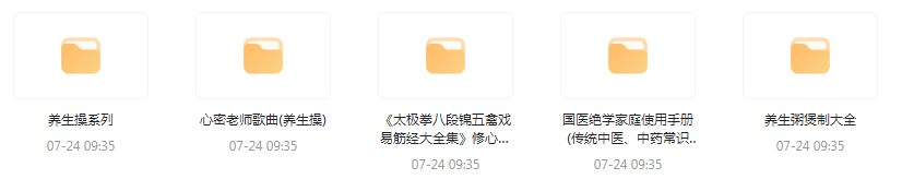 健康养生教程合集-情久项目网