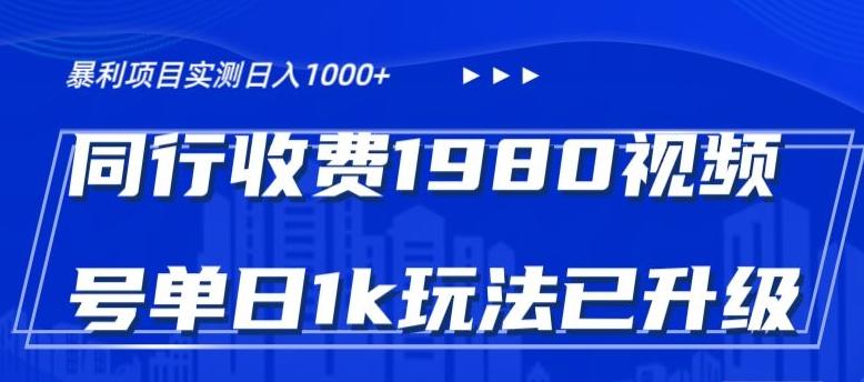 外面卖1980的视频号冷门三农赛道悄悄做月入3万+当天见收益-情久项目网