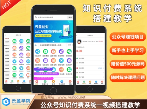 价值600元2024公众号知识付费搭建教学，全部为实操步骤，无纯废话-情久项目网
