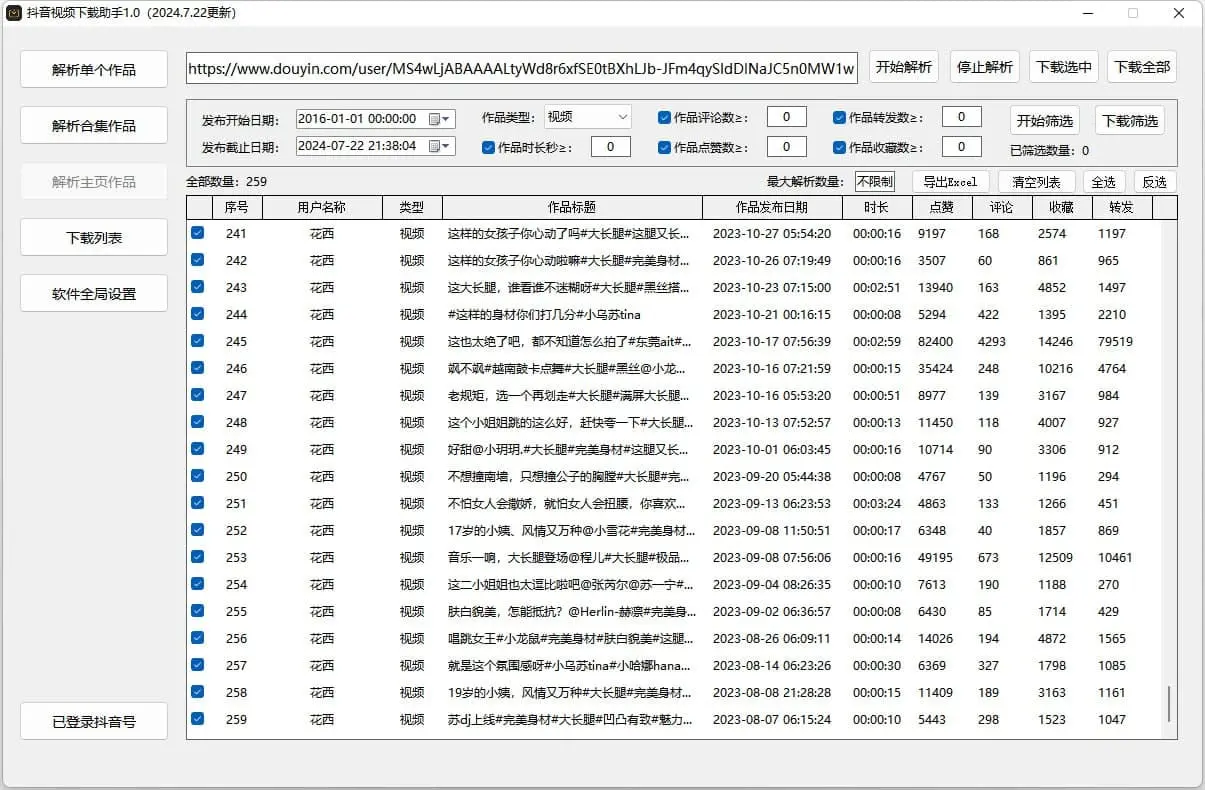 抖音直播监控录制工具和抖音视频下载助手-情久项目网