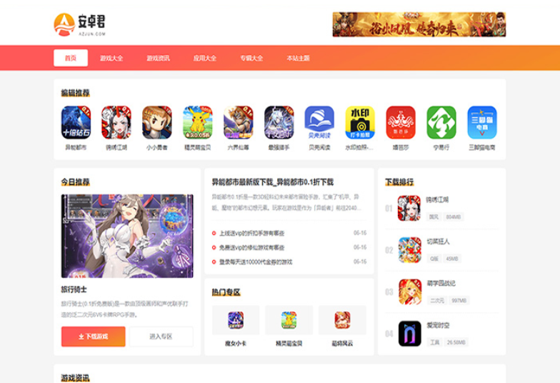 WordPress主题 AZJ双端应用下载主题 游戏应用下载主题-情久项目网