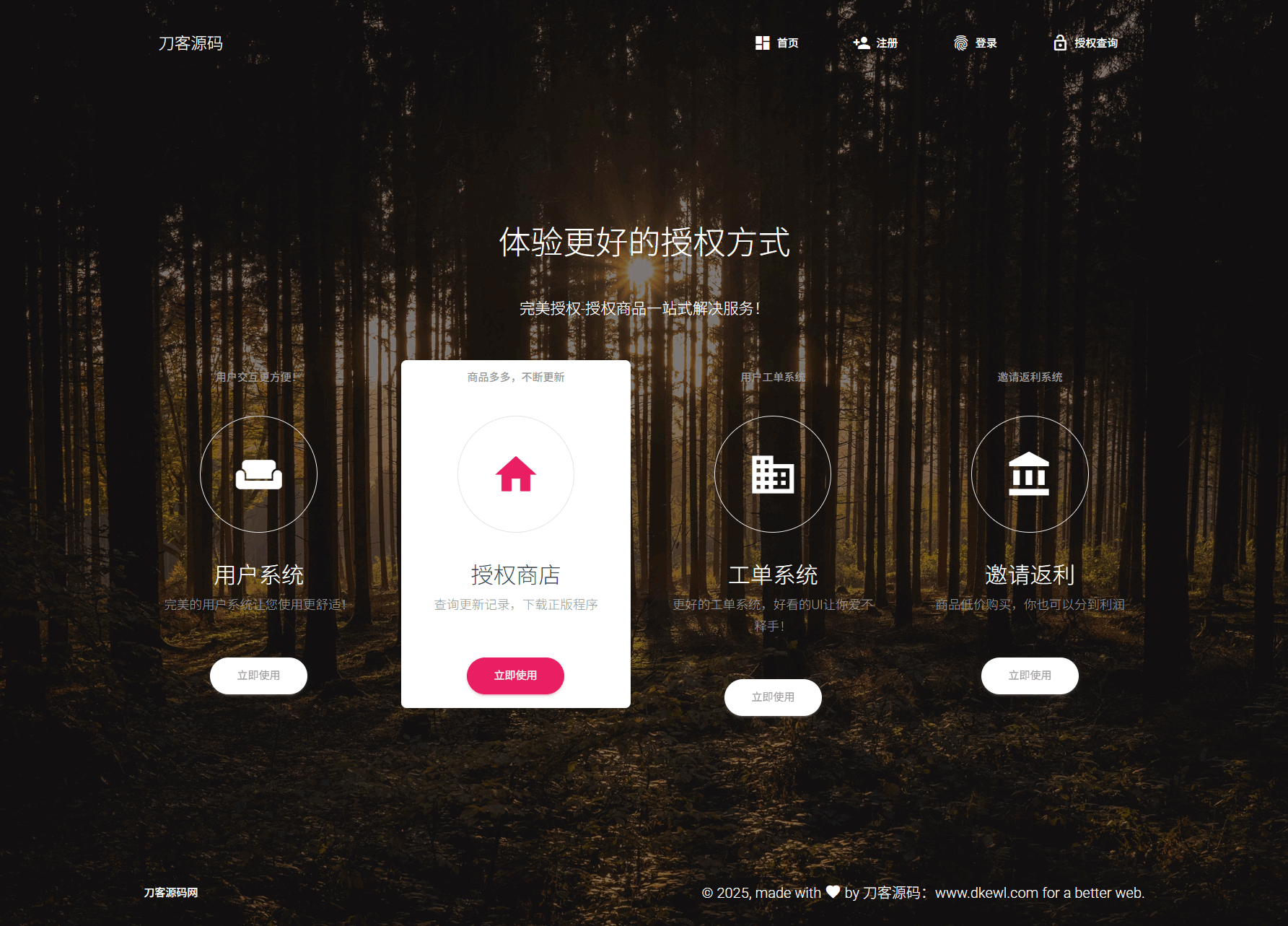 PHP域名授权系统网站源码/授权管理工单系统/精美UI/附教程-情久项目网