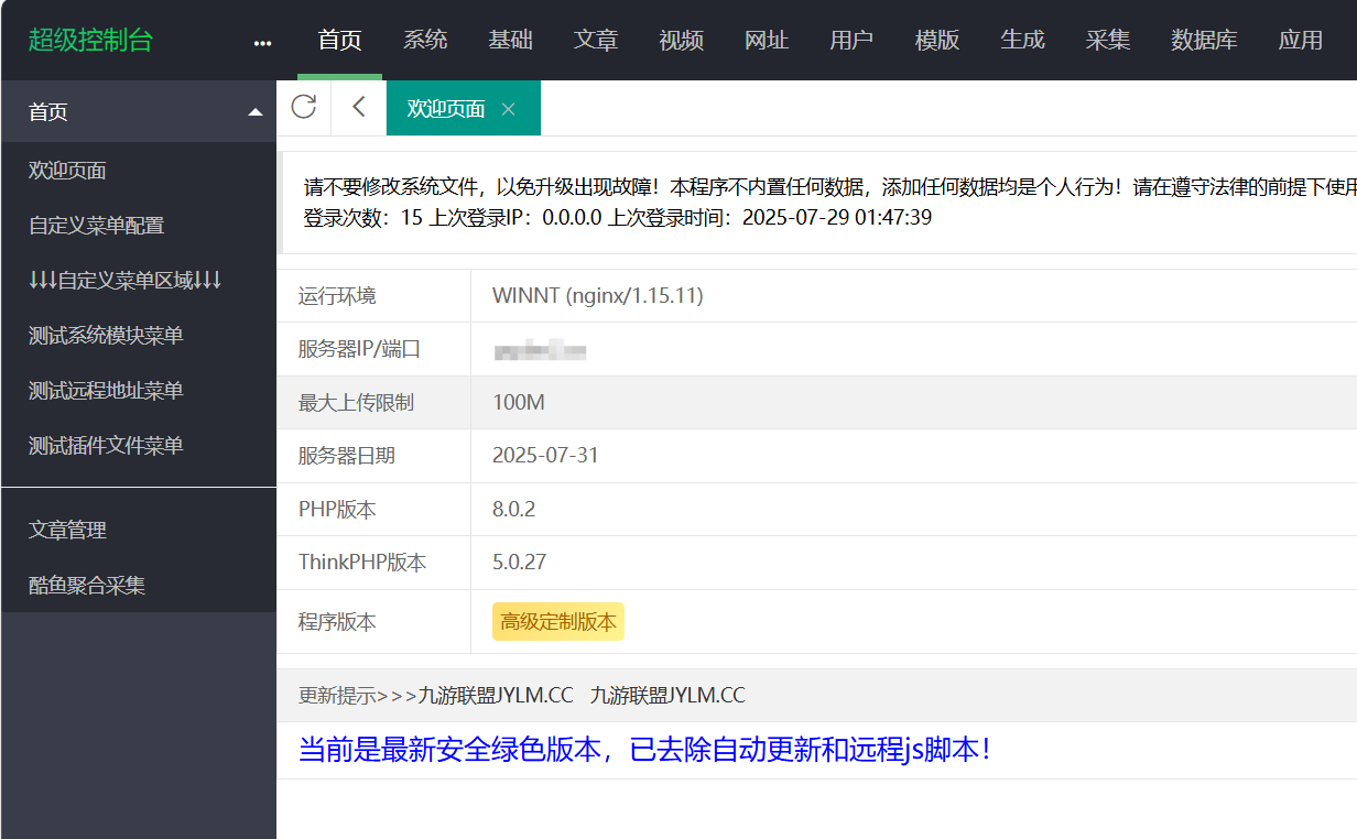 苹果CMSv10高端定制版 附带采集插件-情久项目网